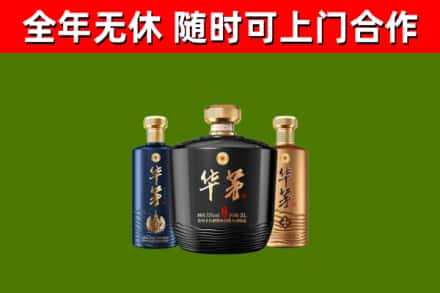 潞州区烟酒回收华茅酒.jpg