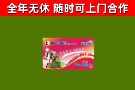潞州区烟酒回收超市卡.jpg